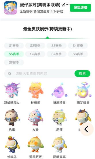 蛋仔派对皮肤工具官方正版版