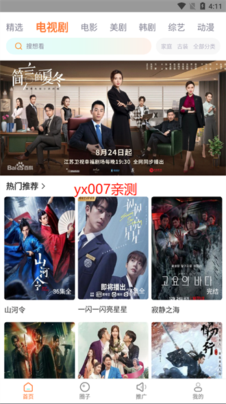 王牌影院免费版截图3