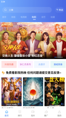 流星视频免广告版截图2
