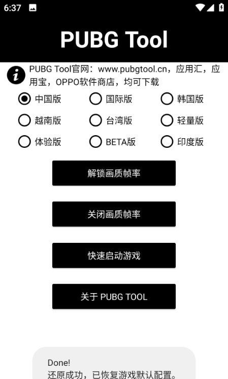 阿丹画质助手免费版截图2