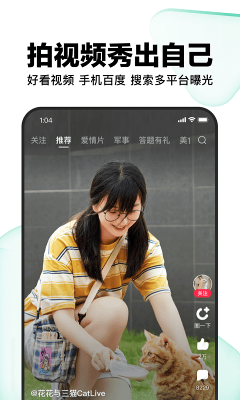 好看视频正版截图3