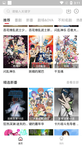 嗷呜动漫安卓版截图2