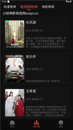 新小财神影视安卓版截图5