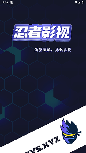 忍者影视去广告版截图5