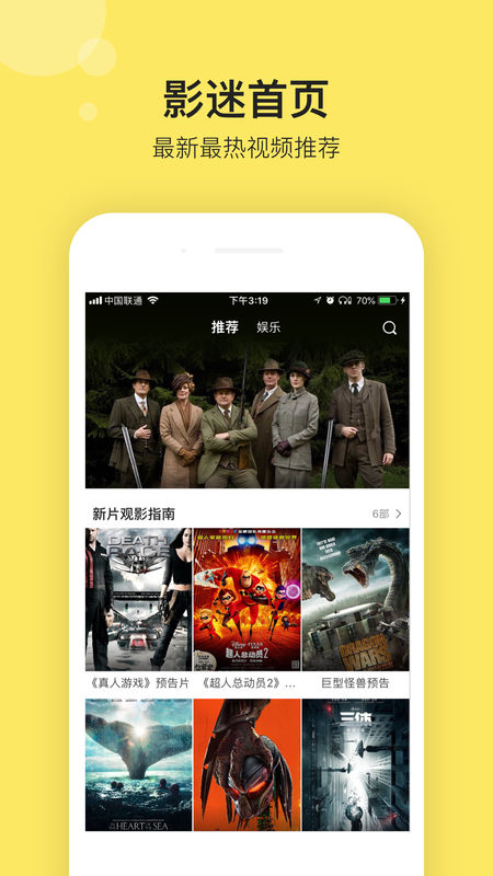 影迷大院安卓版截图3