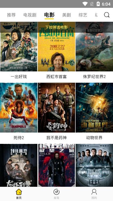 影迷大院安卓版截图5