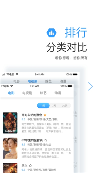 七七影视大全官方正版截图3