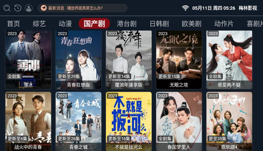 梅林影视安卓版截图3