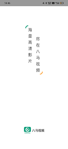 八马视频追剧官方版截图2