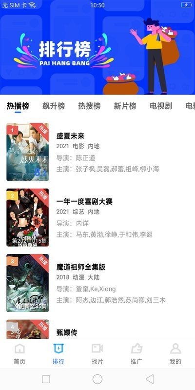 荐片影视安卓版截图3