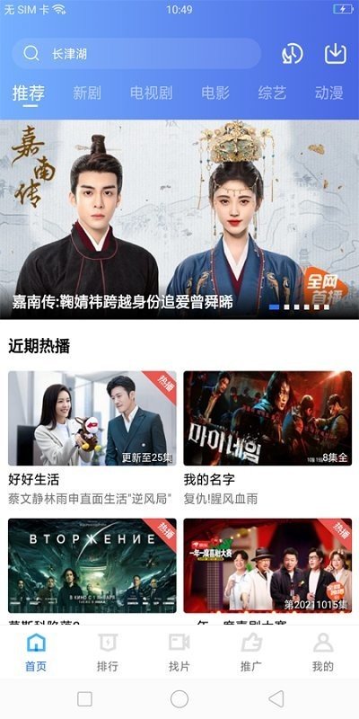 荐片影视安卓版截图2