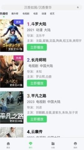 随心影视去广告版截图4
