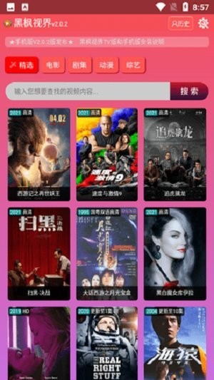黑枫視界安卓版截图2