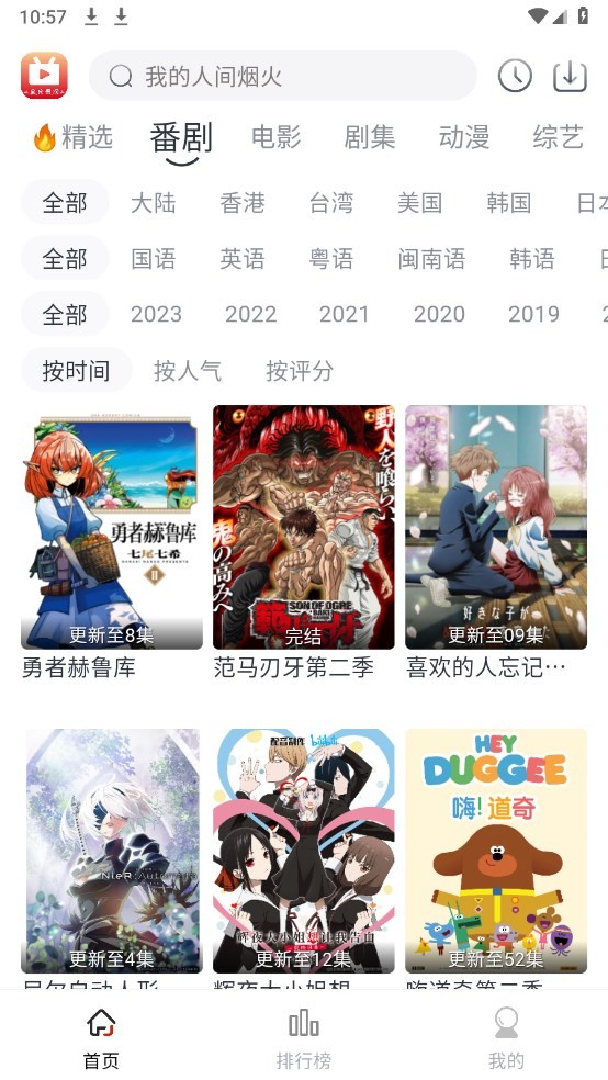 全民聚视免付费版截图3