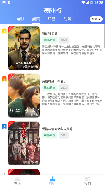 平头哥影视app