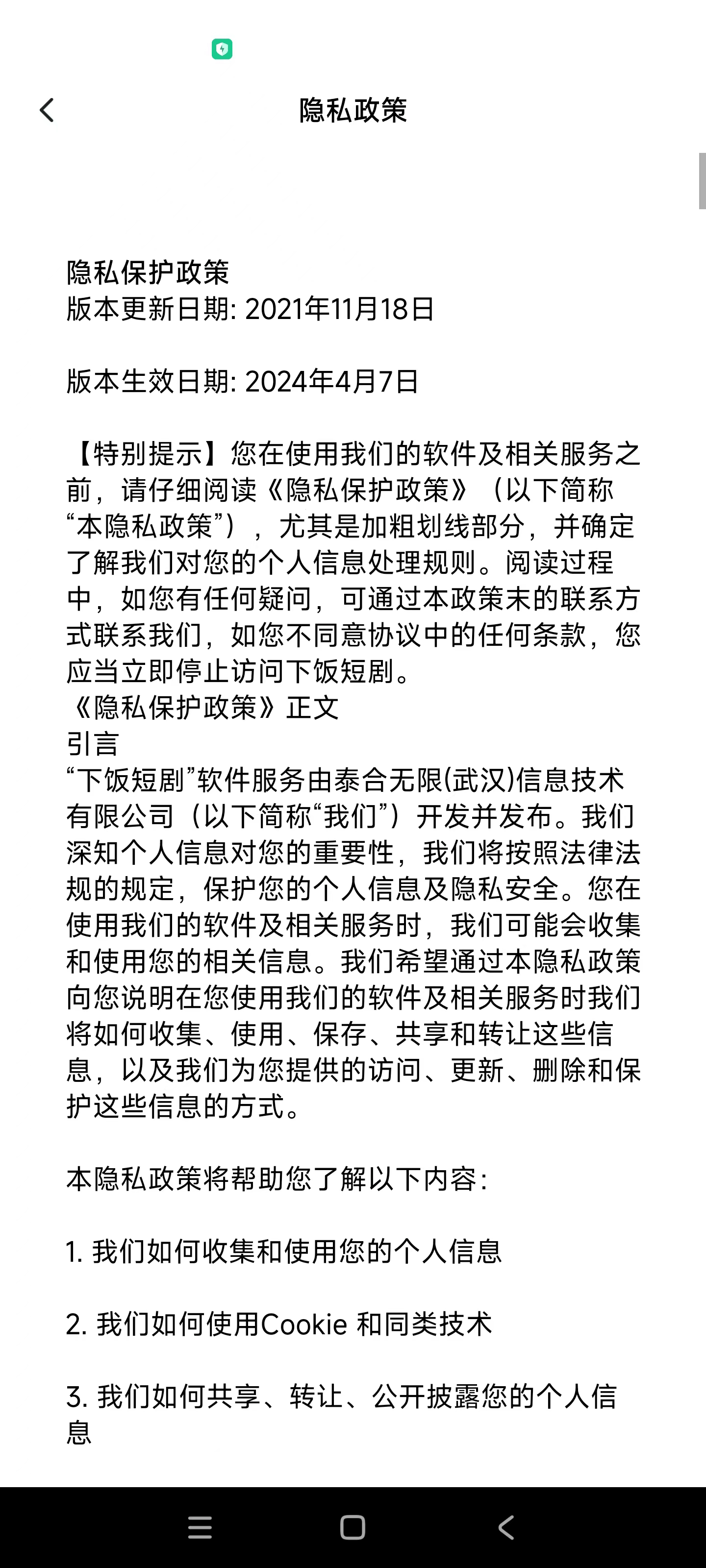 下饭短剧手机版截图3