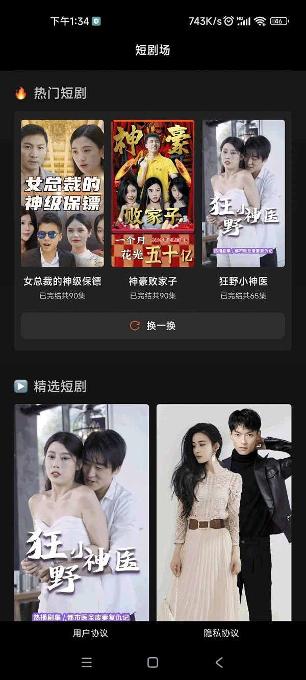 下饭短剧手机版截图2