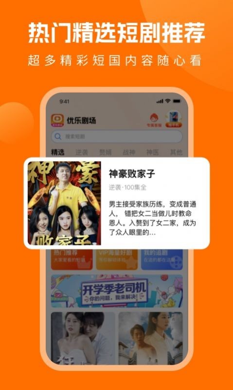优乐剧场安卓版截图3