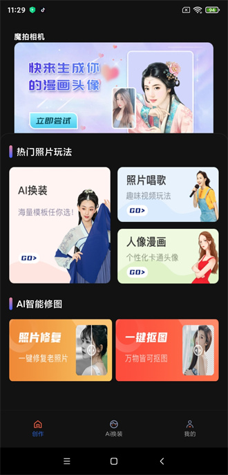 魔拍相机手机版截图4