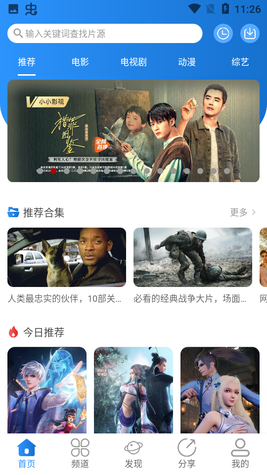 小小影视安卓版
