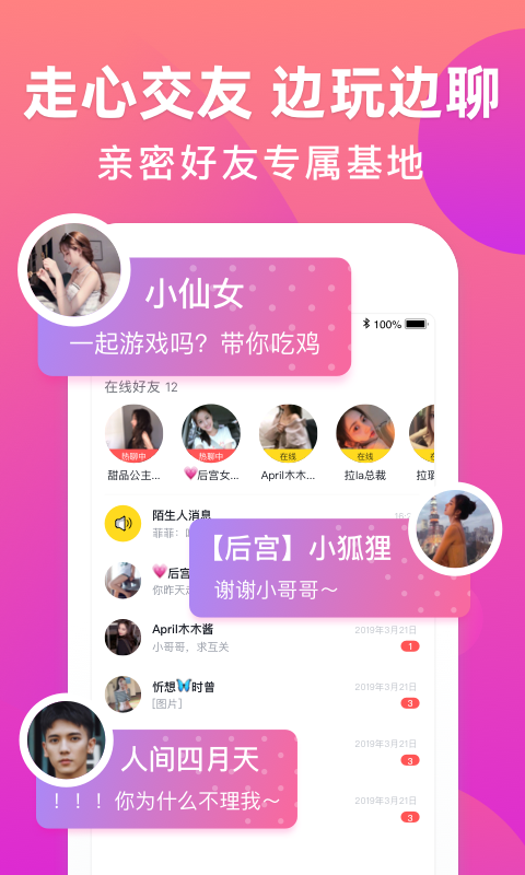 来吼语音在线版