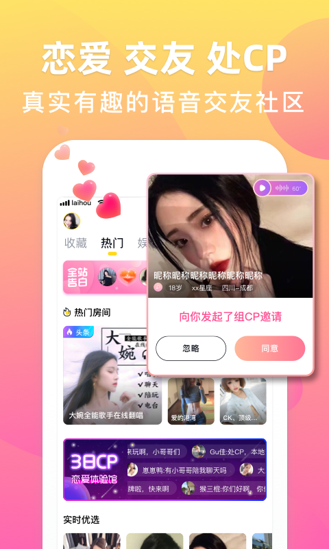 来吼语音在线版
