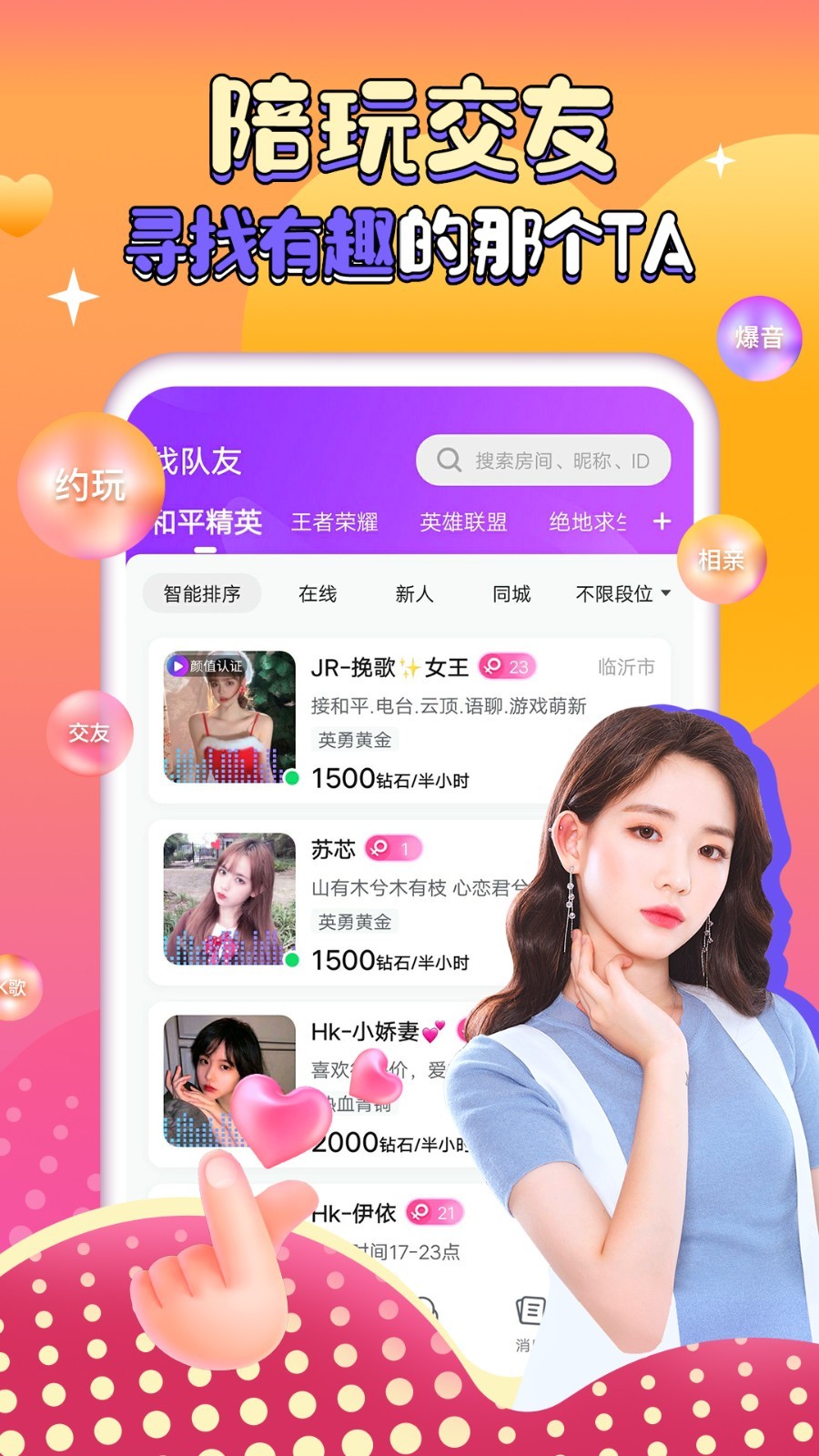 团团电竞陪玩免费下载版
