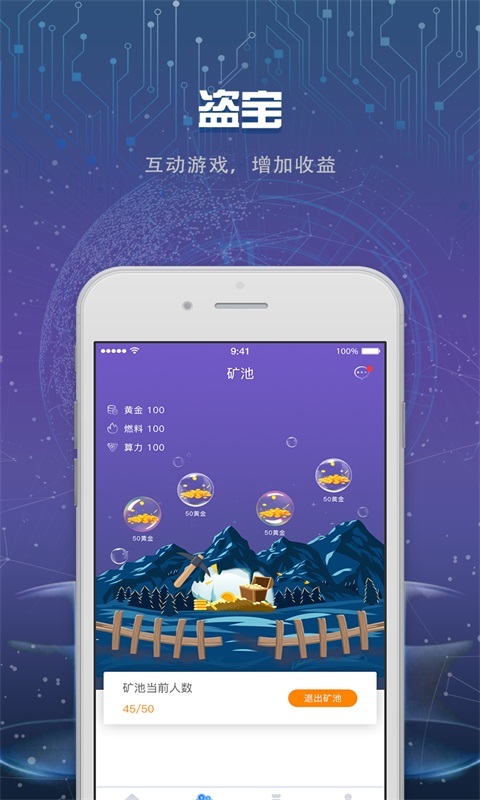 挖矿宝安卓版截图3