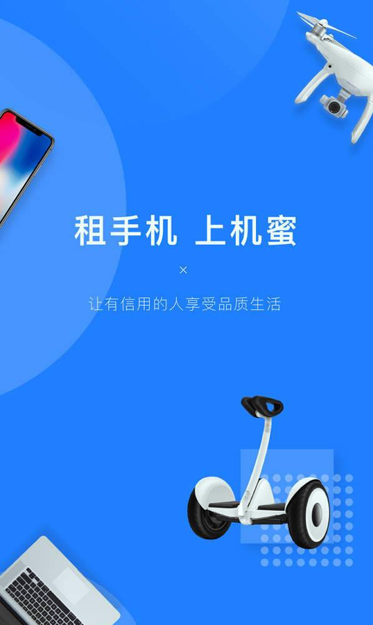 机蜜安卓版截图2