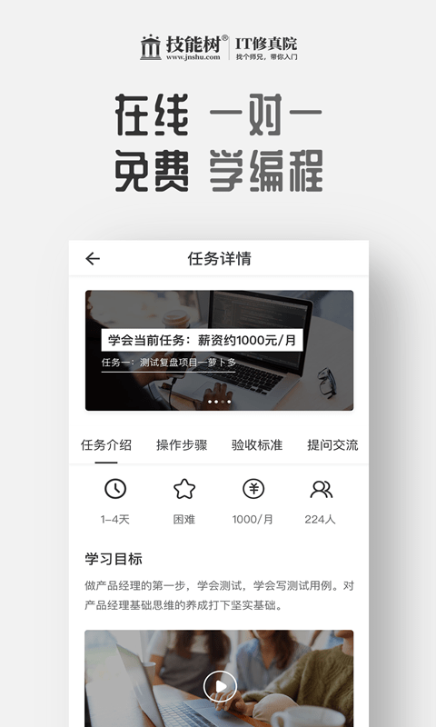 技能树安卓版截图2