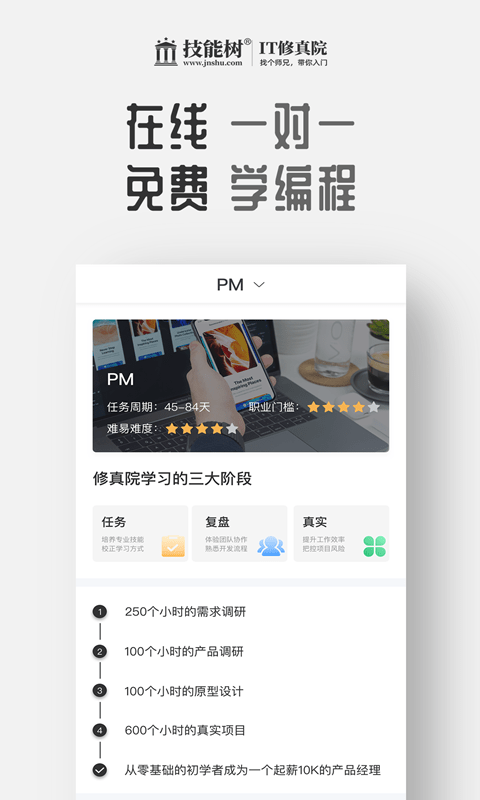 技能树安卓版截图3