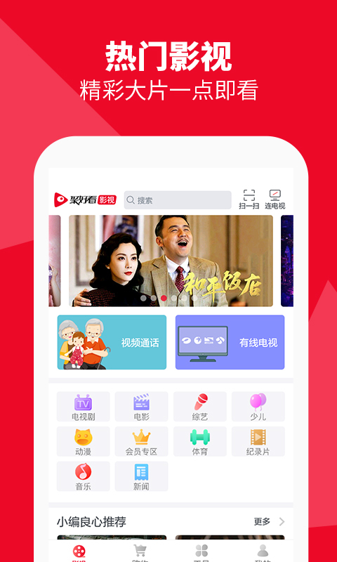 海信聚好看app经典版