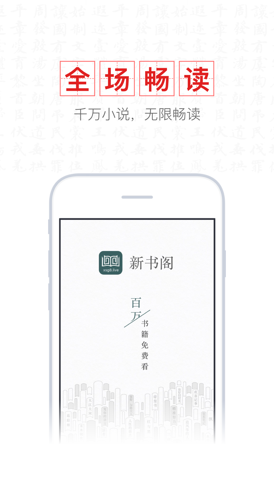 新书阁安卓版截图3