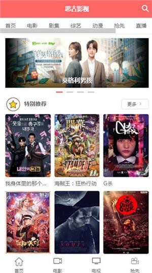 思古影视安卓版截图3