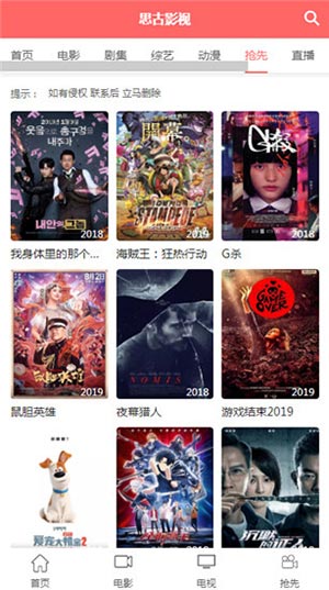 思古影视安卓版截图2