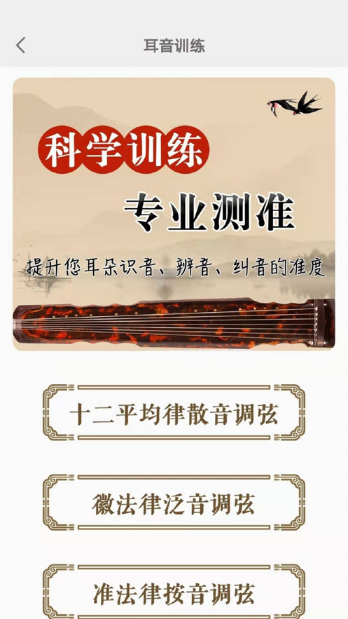 古琴调音安卓版