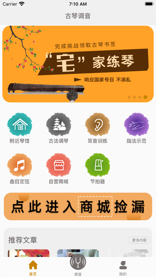 古琴调音安卓版