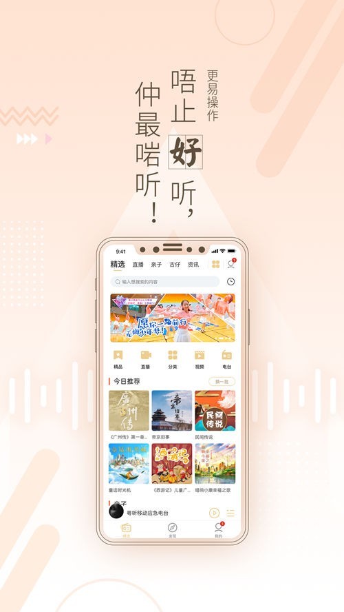 粤听App安卓版截图2