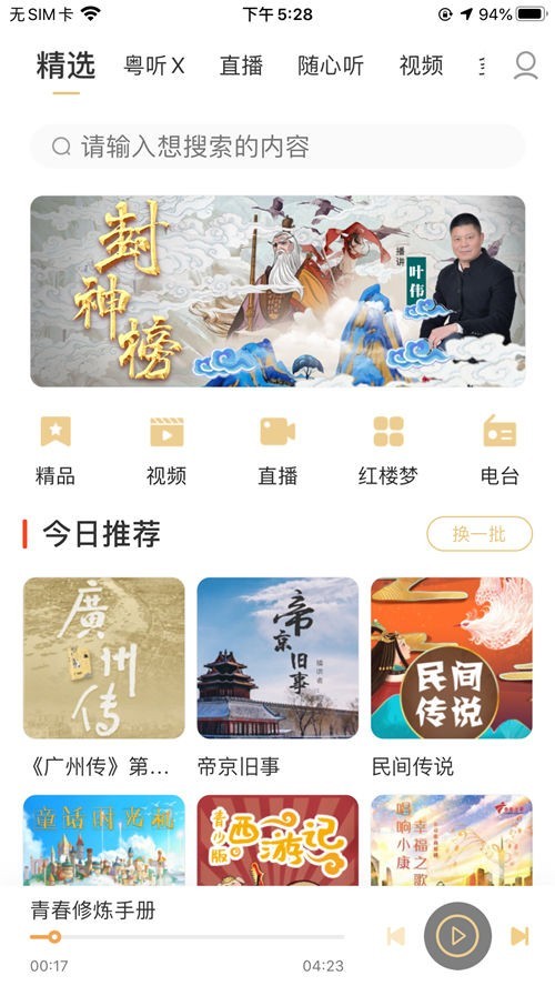粤听App安卓版截图3