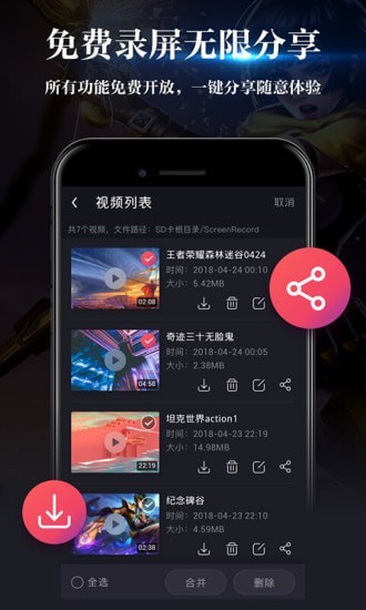 游戏录屏精简版