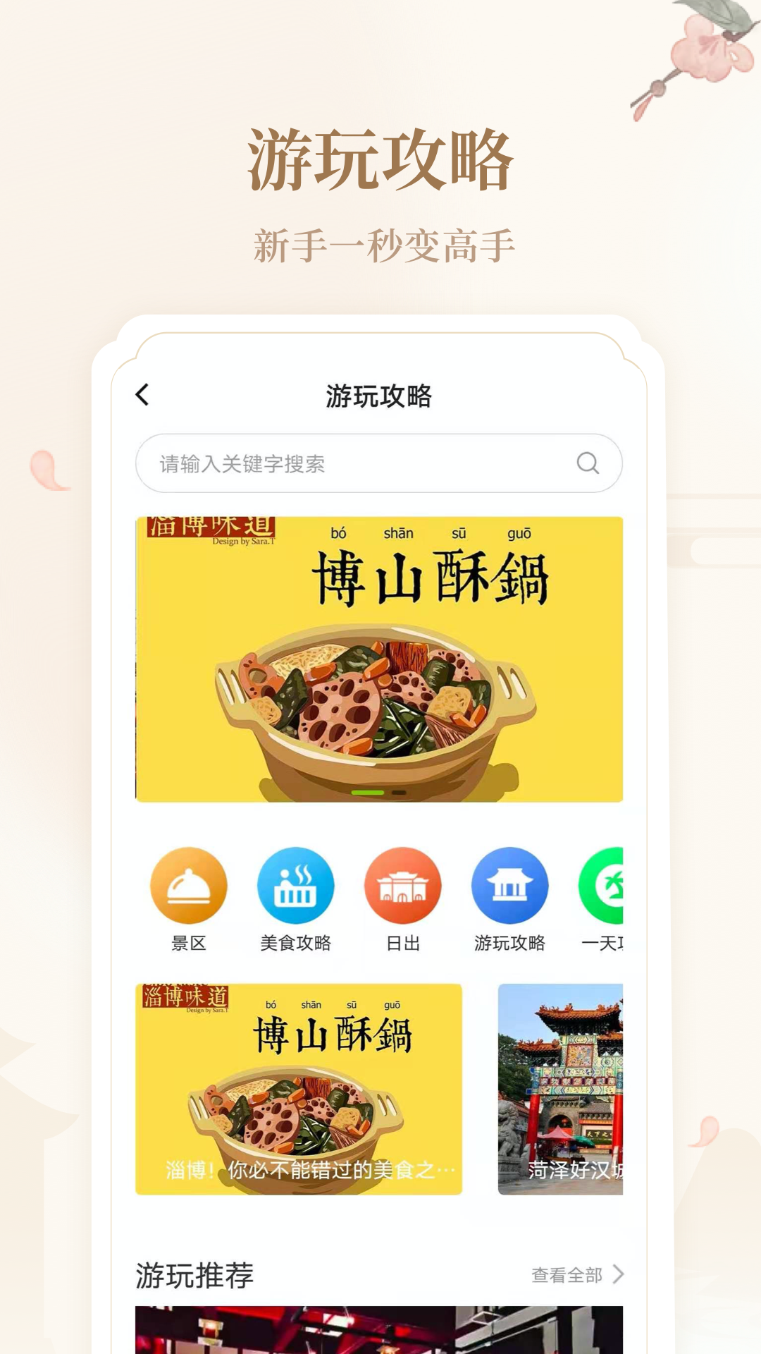 云游齐鲁