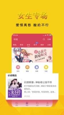 书迷小说安卓版截图2
