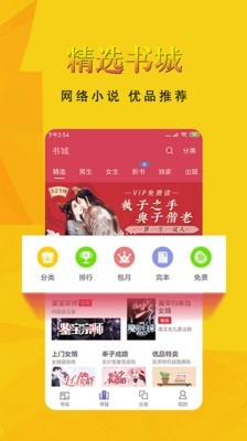 书迷小说安卓版截图3