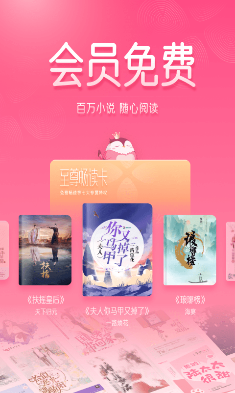 红袖读书软件免费版