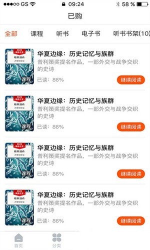 智慧树阅读安卓版
