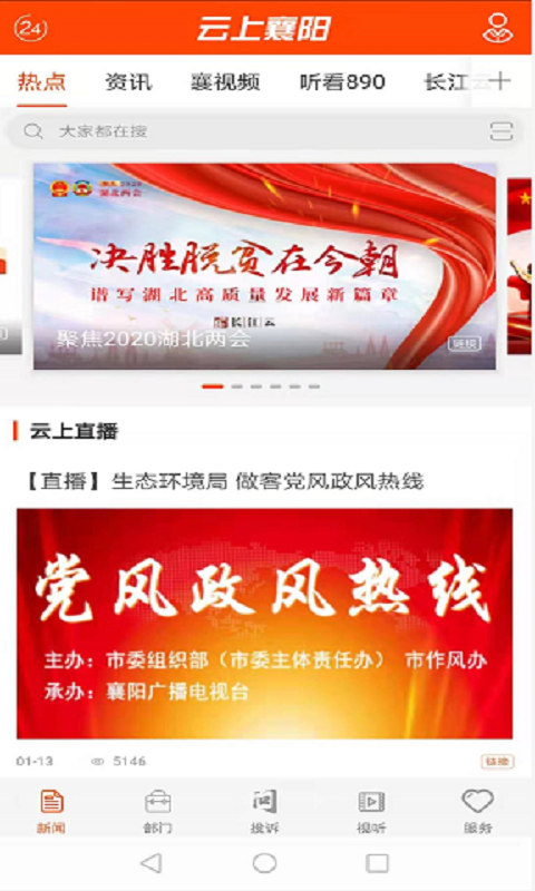 云上襄阳App免费版截图2