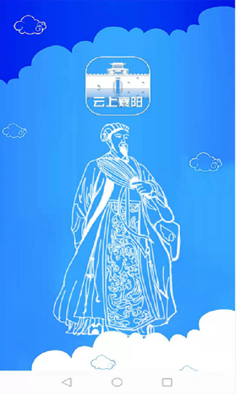 云上襄阳App免费版截图3