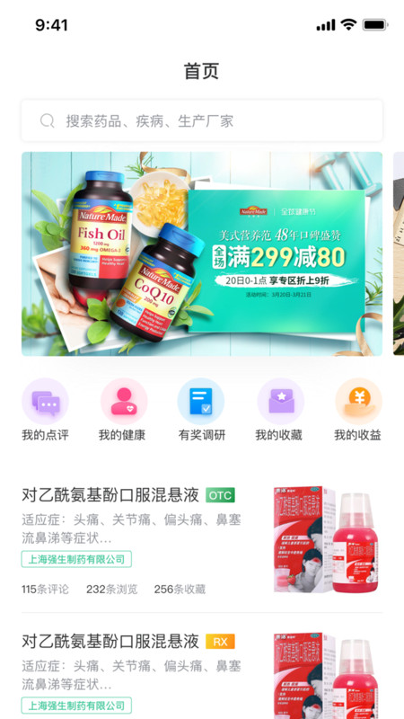 大众药评APP安卓版