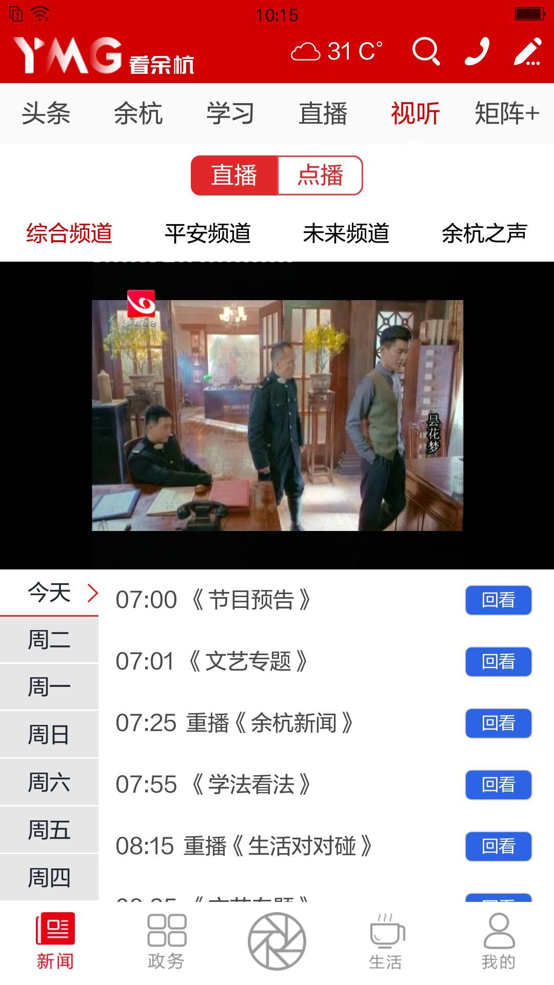 看余杭app免广告版