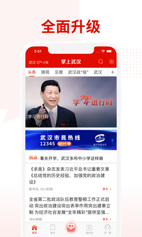 掌上武汉App免广告版
